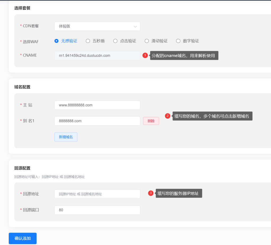 如何接入使用多途云CDN?