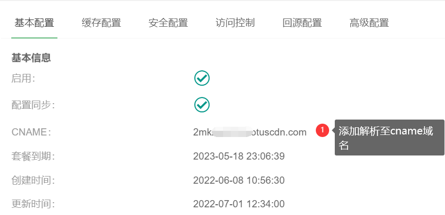 如何接入使用多途云CDN?