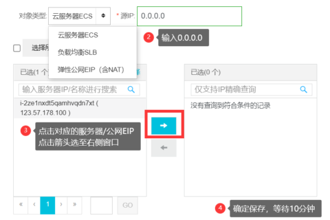 阿里云服务器如何添加IP白名单