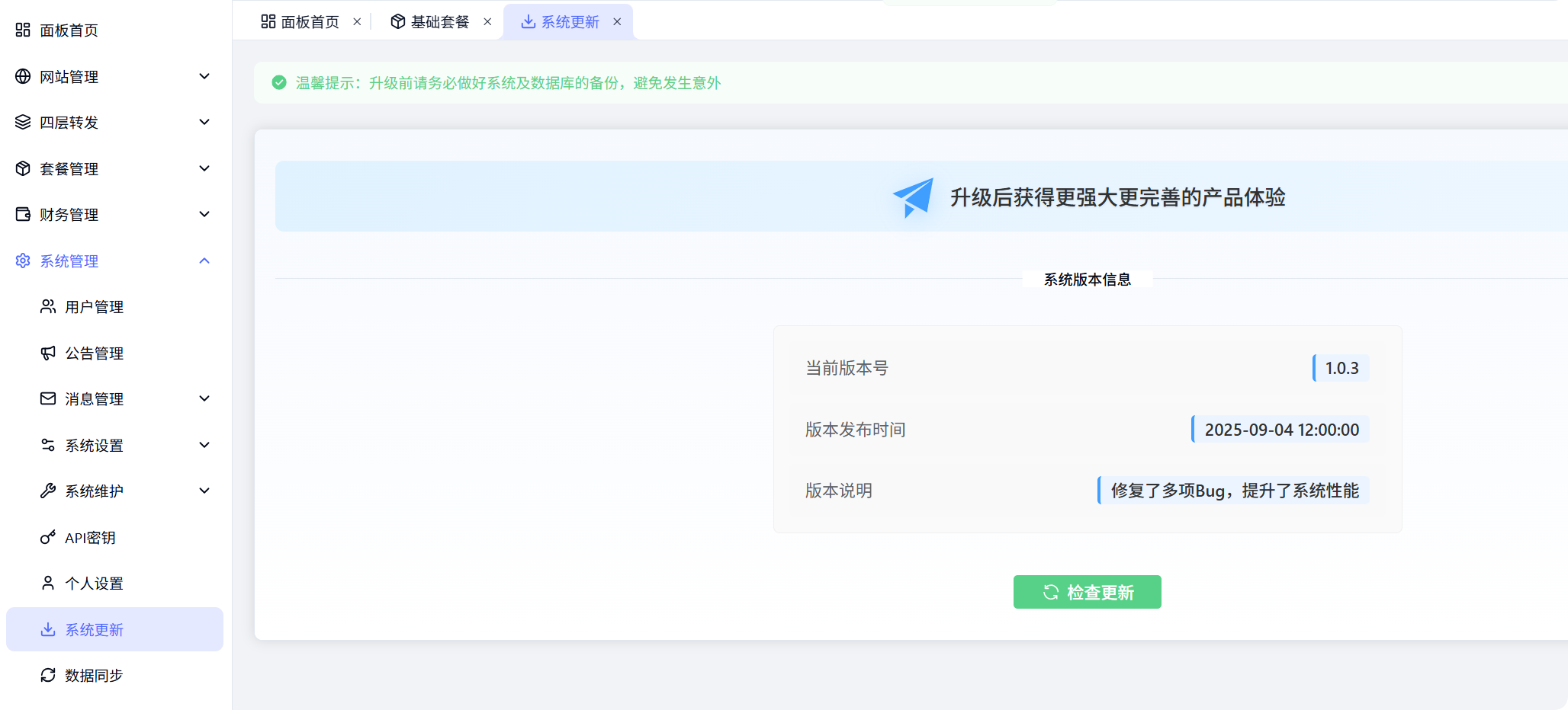 在线更新